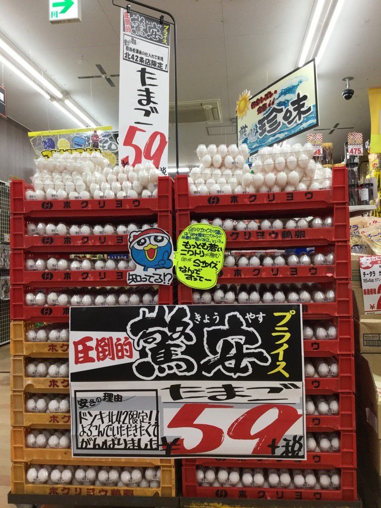 Recent Media ドン キホーテ北42条店