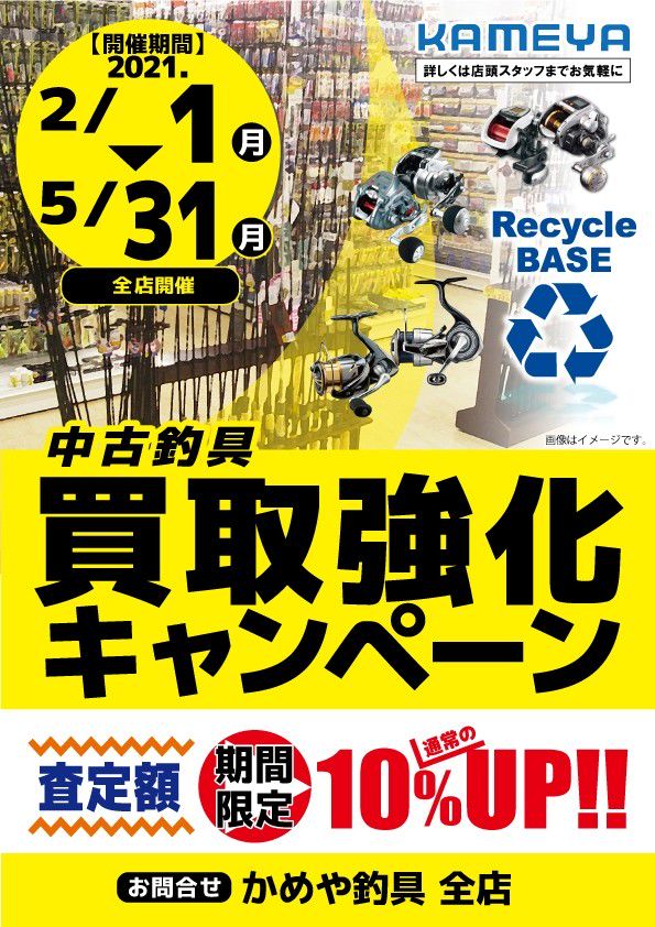 Recent Media かめや釣具 鹿児島姶良店