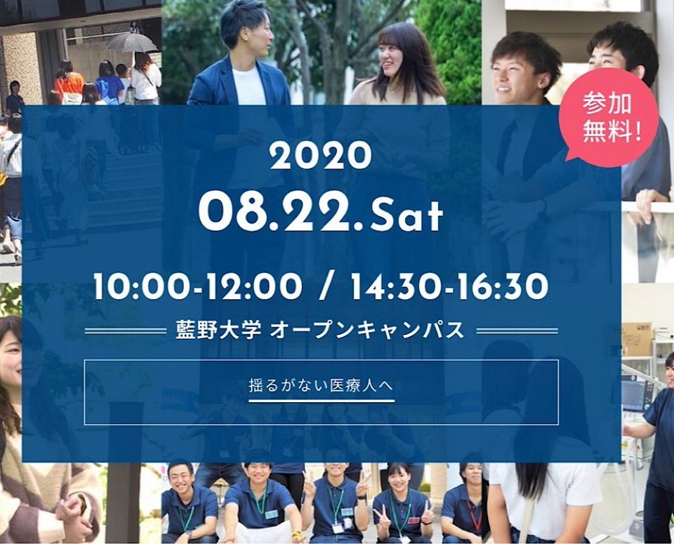 Recent Media 藍野大学 入試センター