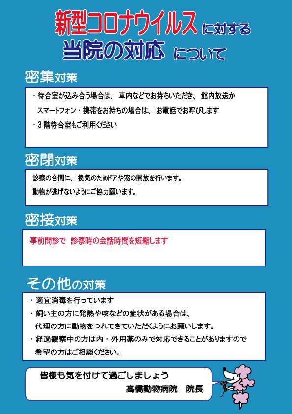 高橋動物病院 Line Official Account