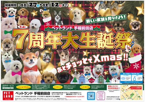 ペットランド東雁来店 Line Official Account