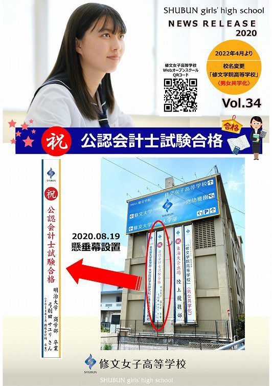 Recent Media 修文女子高等学校