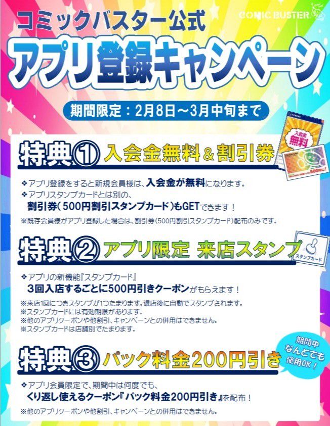 Recent Media コミックバスター 時空飯田橋店