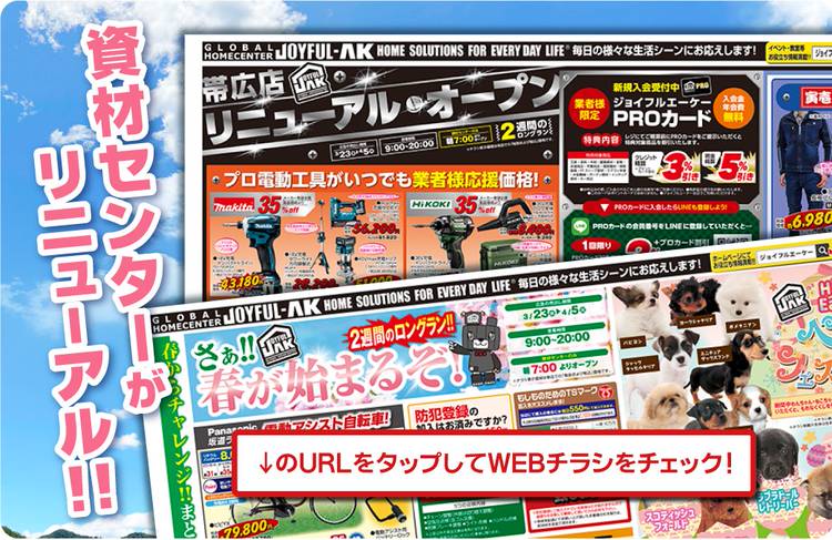 Mixed Media Feed ジョイフルエーケー帯広店 Line Official Account