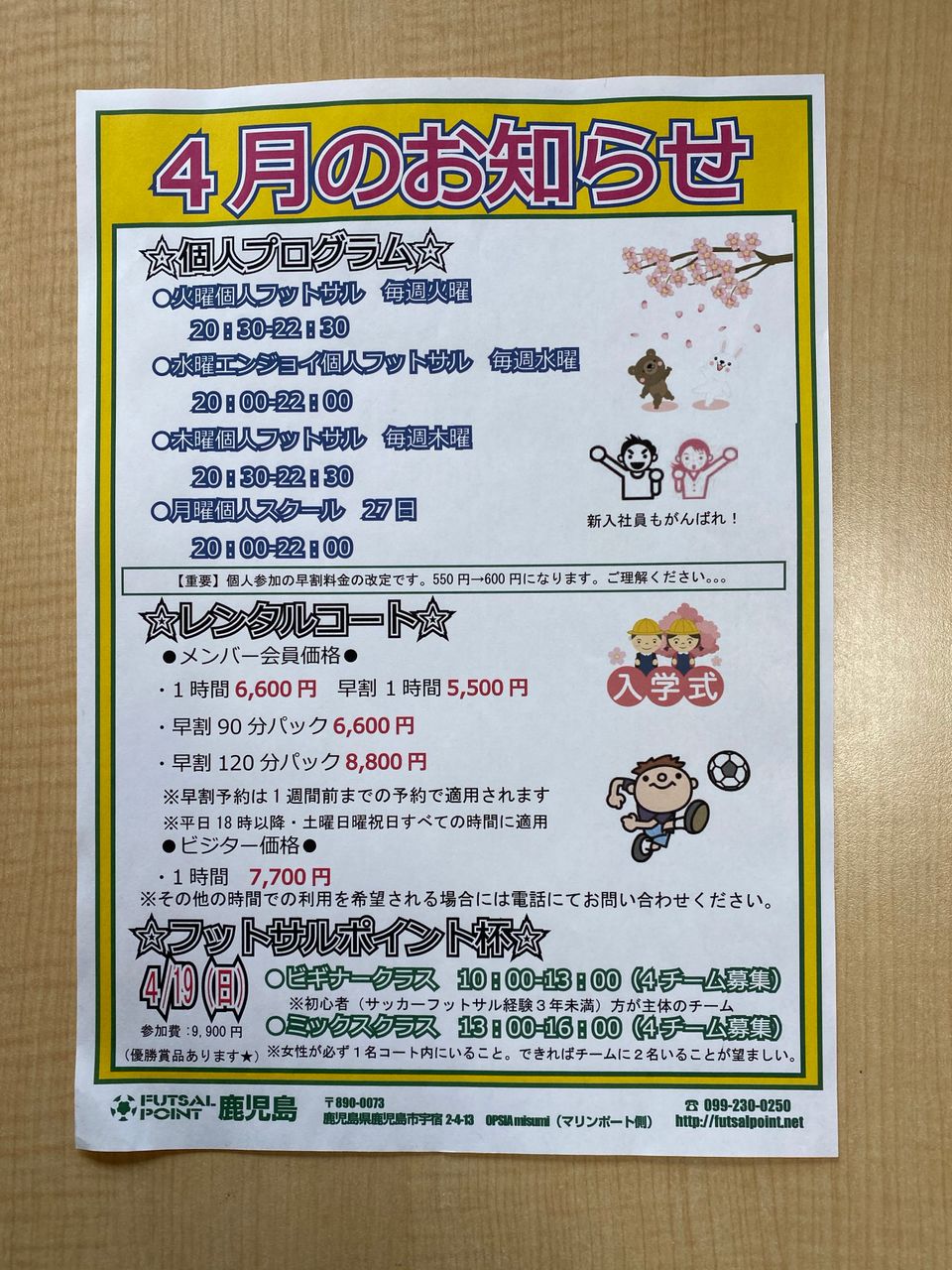 Recent Media フットサルポイント鹿児島