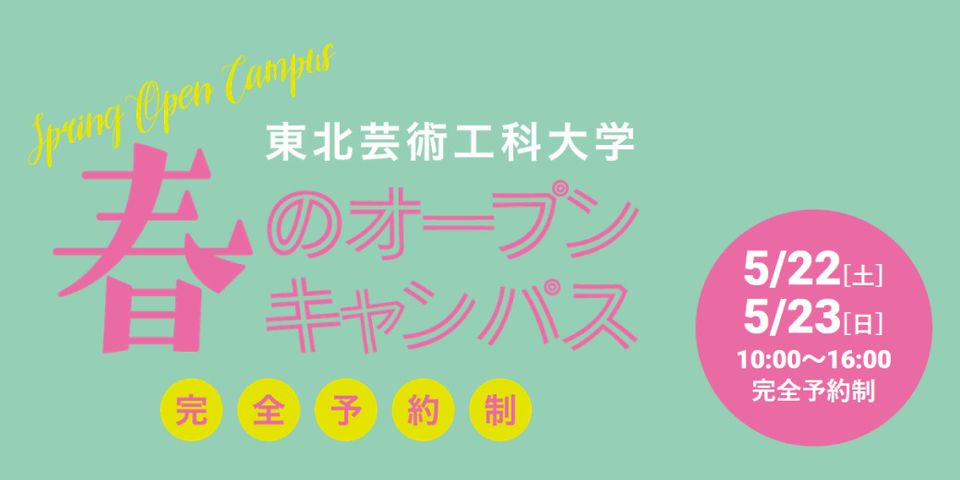 Mixed Media Feed 東北芸術工科大学