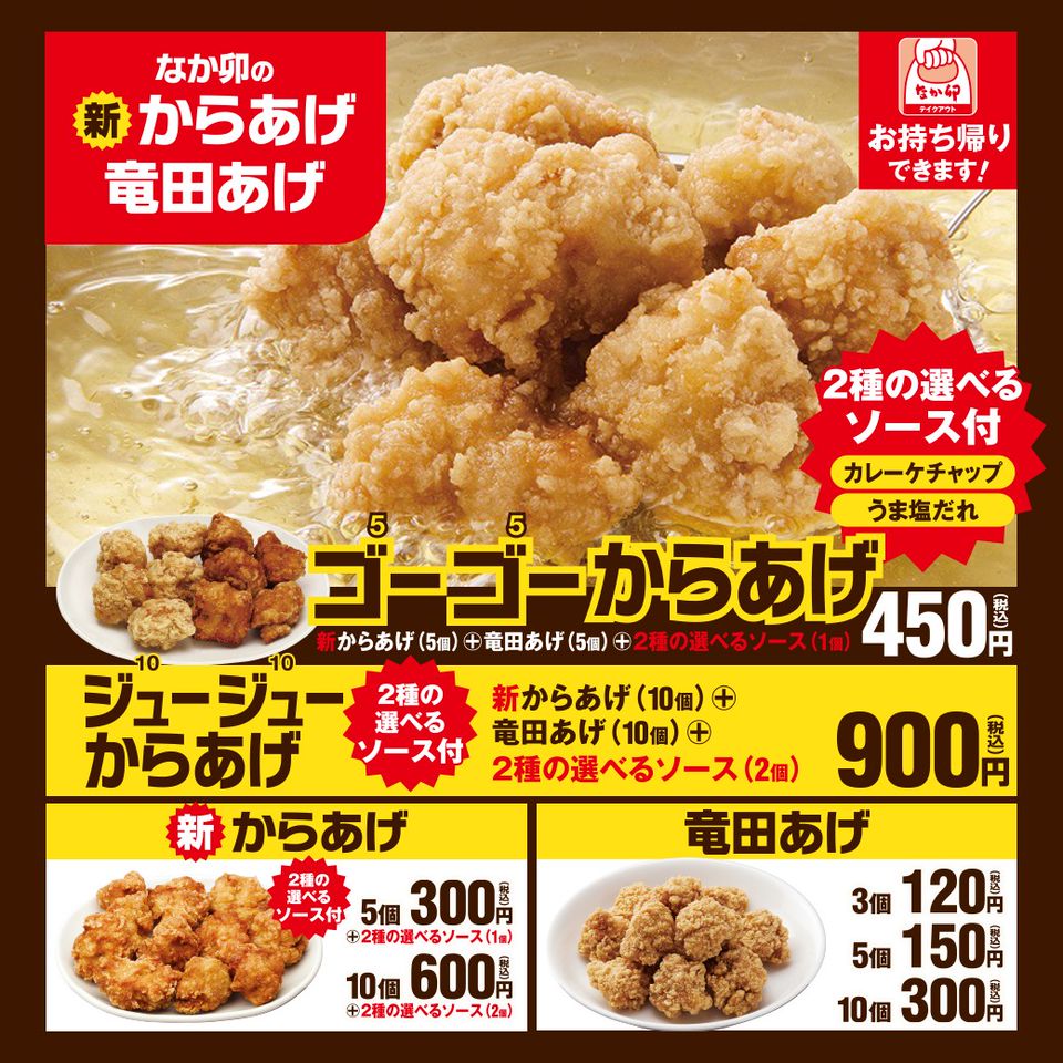 Recent Media なか卯