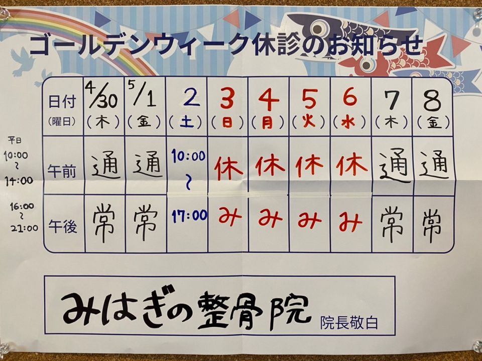 Recent Media みはぎの整骨院