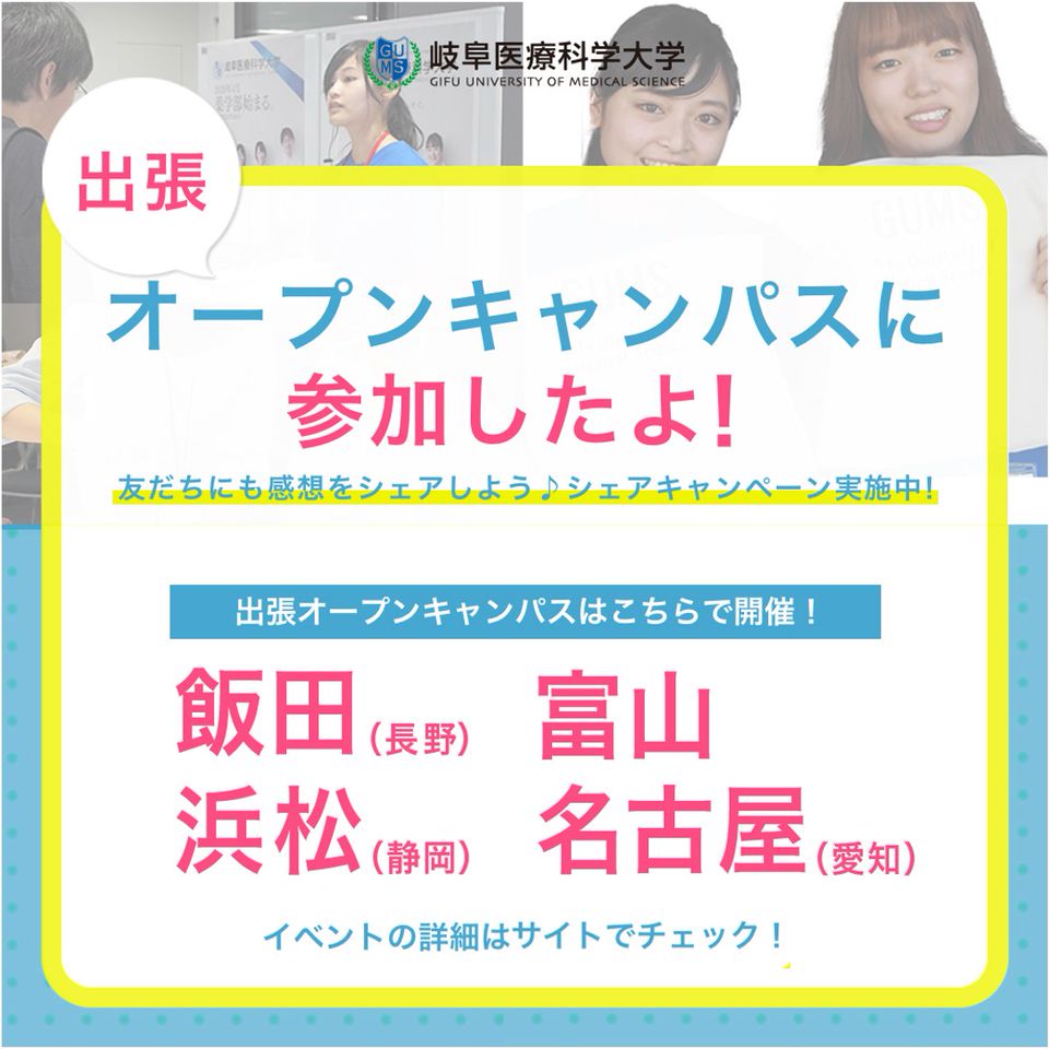 Recent Media 岐阜医療科学大学