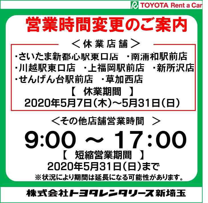 トヨタレンタリース新埼玉 鴻巣駅前店  LINE Official Account