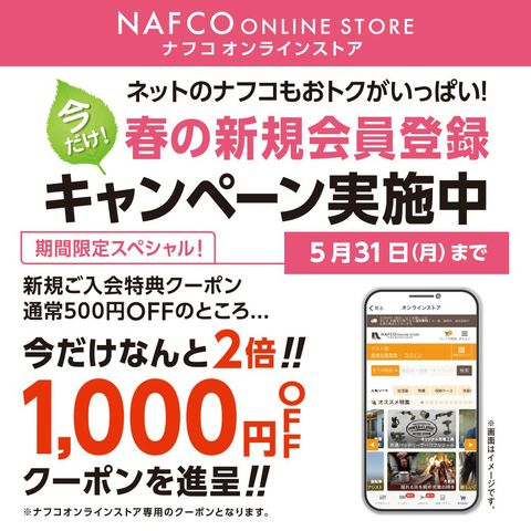 ナフコ 黒髪店 Line Official Account
