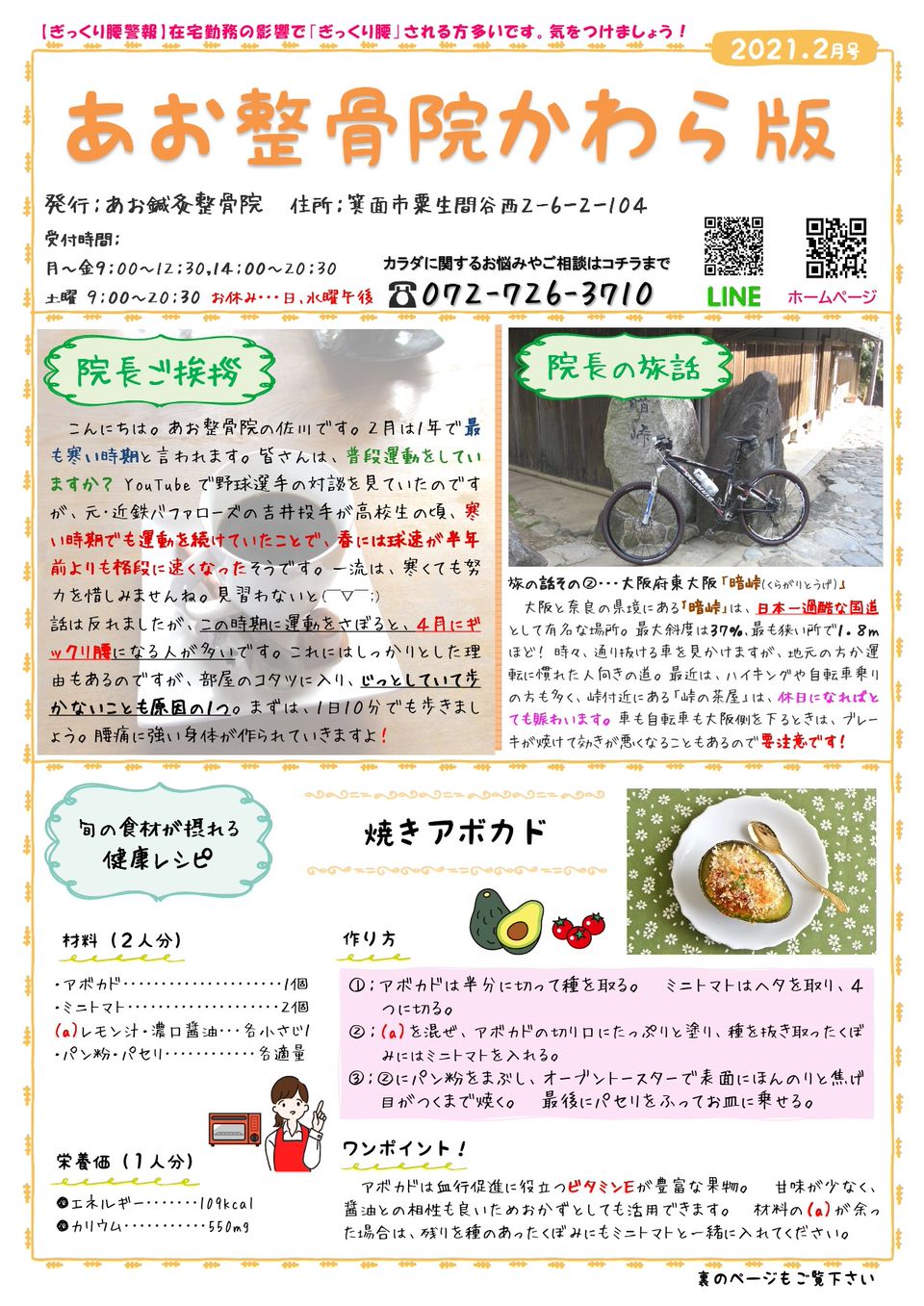 Recent Media あお鍼灸整骨院