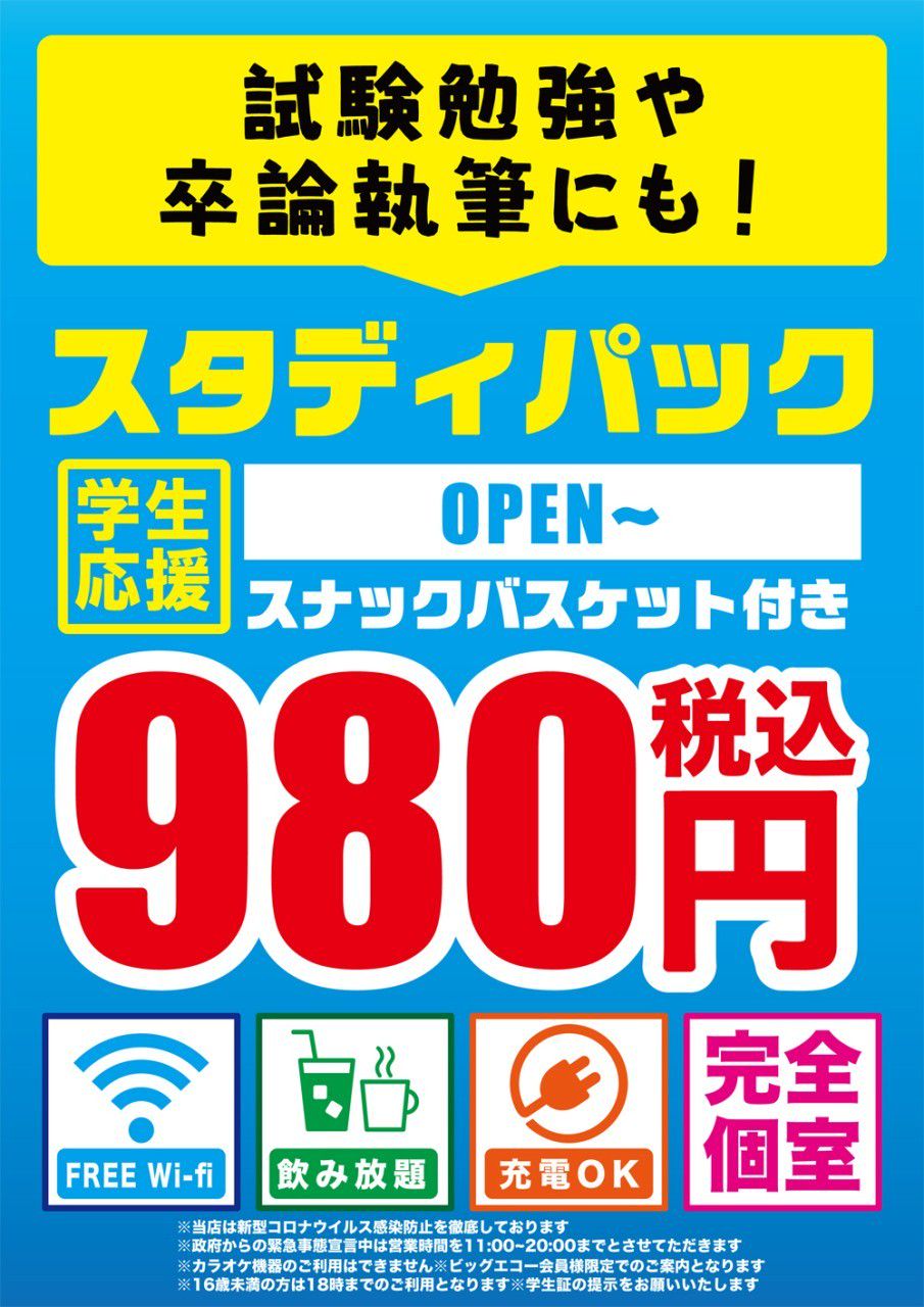 ビッグエコー 飯田橋東口駅前店 Line Official Account