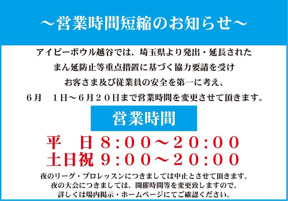 アイビーボウル越谷 Line Official Account