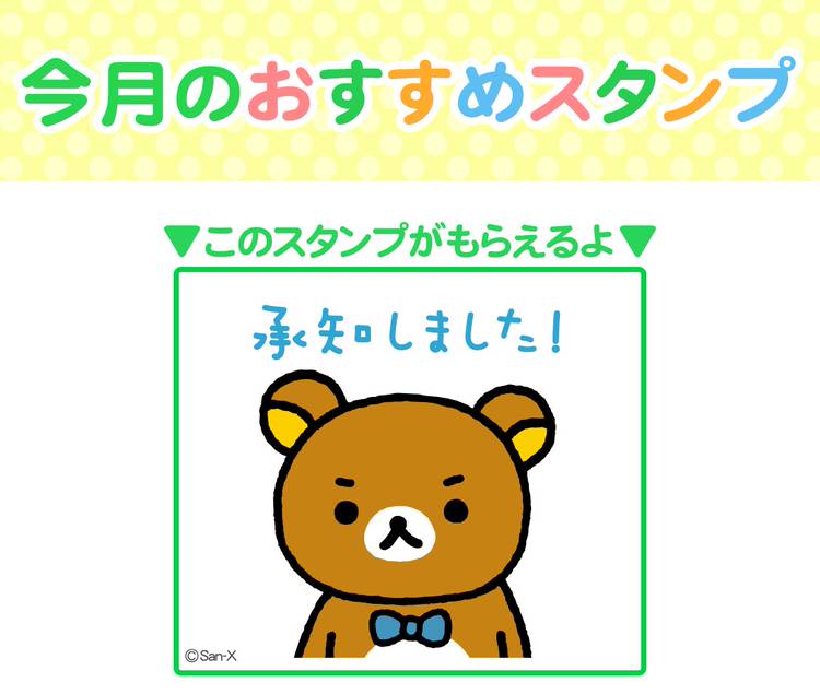 Mixed Media Feed リラックマ For Auスマートパス Line Official Account