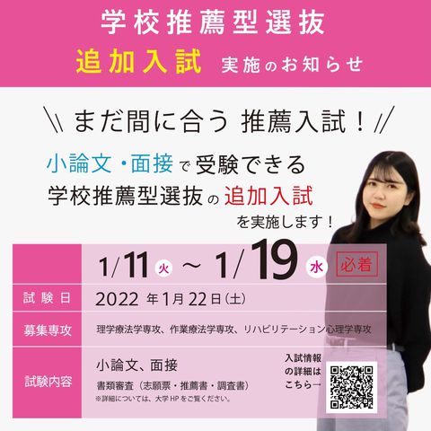新潟 リハビリテーション 大学