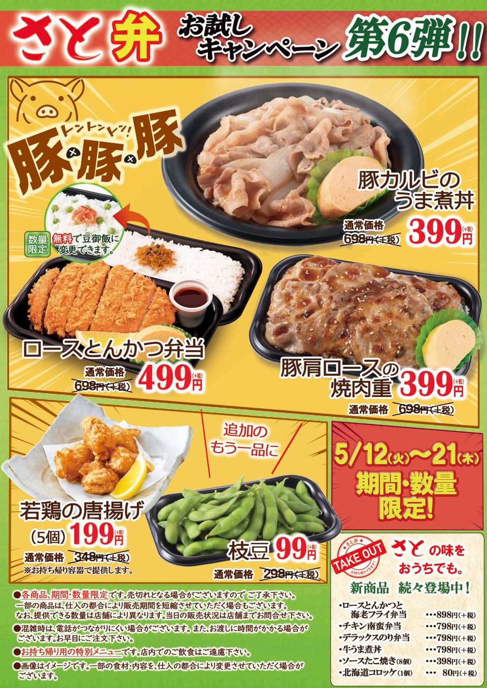 Recent Media 和食さと 放出店