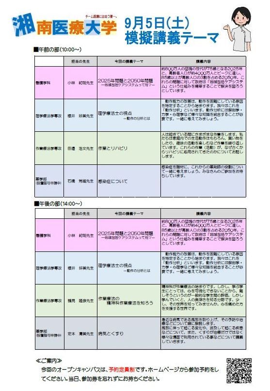 Recent Media 湘南医療大学 入試事務室