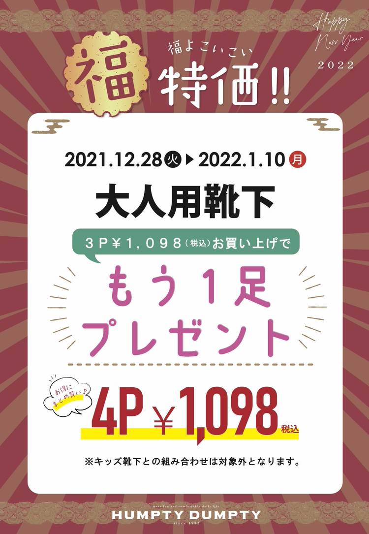 ハンプティーダンプティー小山城南店 LINE Official Account