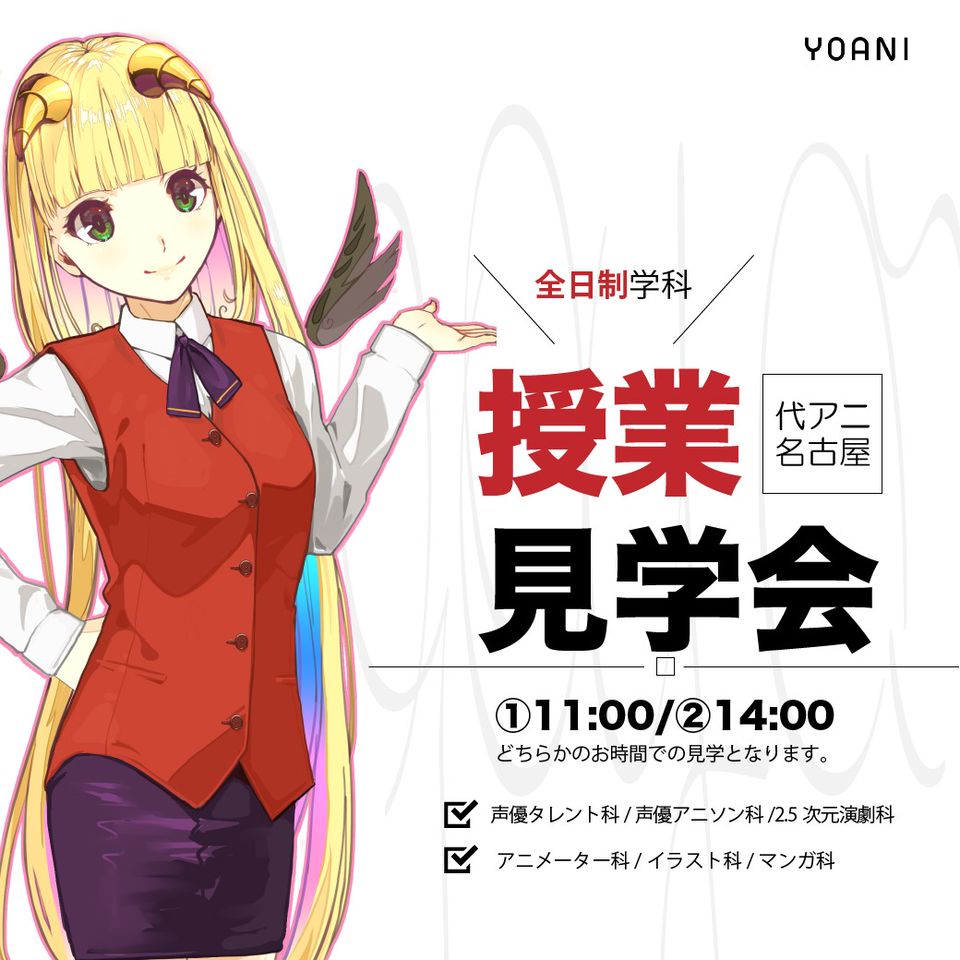 代々木アニメーション学院 名古屋校 Line Official Account