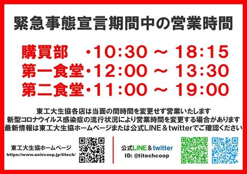東京工業大学生協大岡山第二食堂 Line Official Account