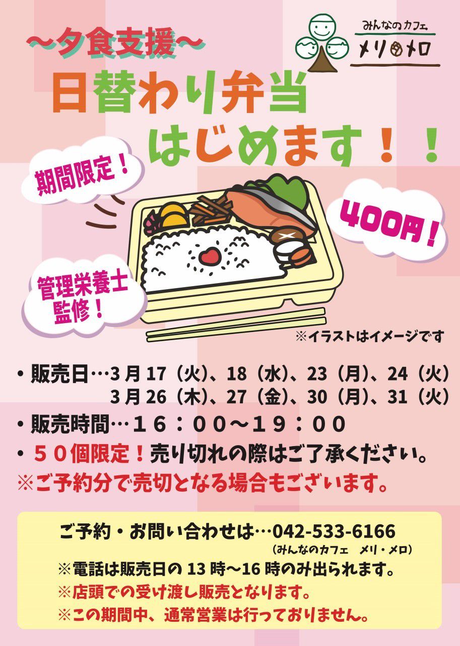 みんなのカフェ メリ メロ Line Official Account