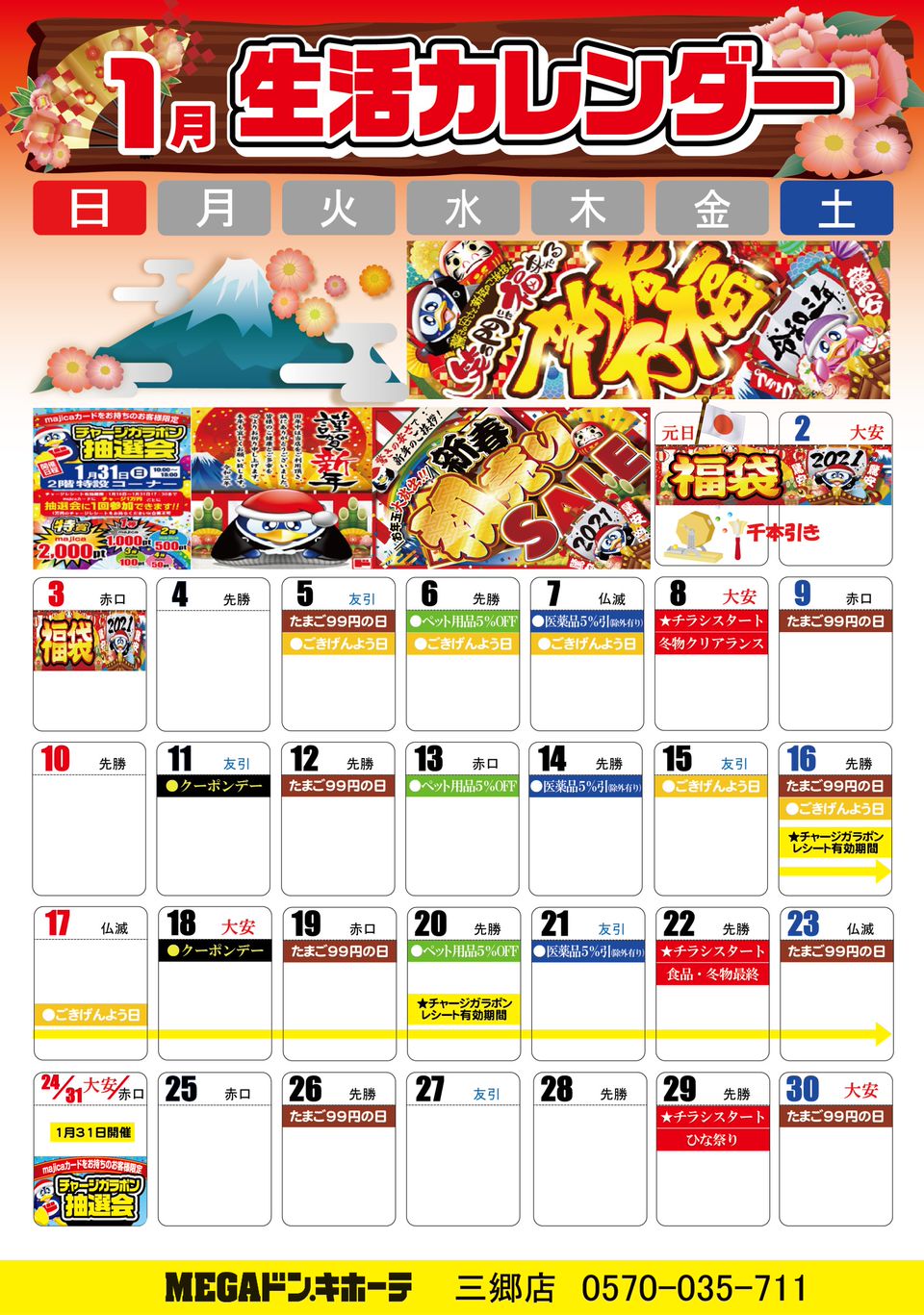 Mixed Media Feed Megaドン キホーテ三郷店