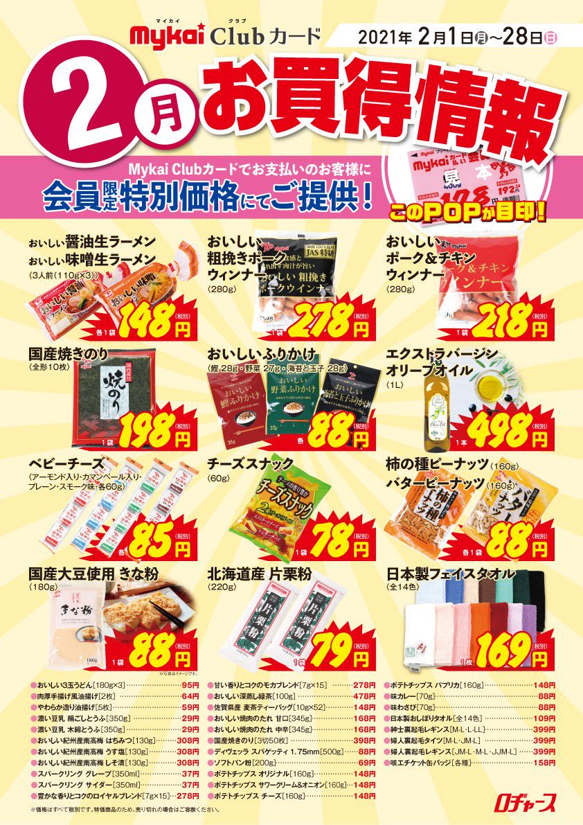 Mixed Media Feed ロヂャース川口店