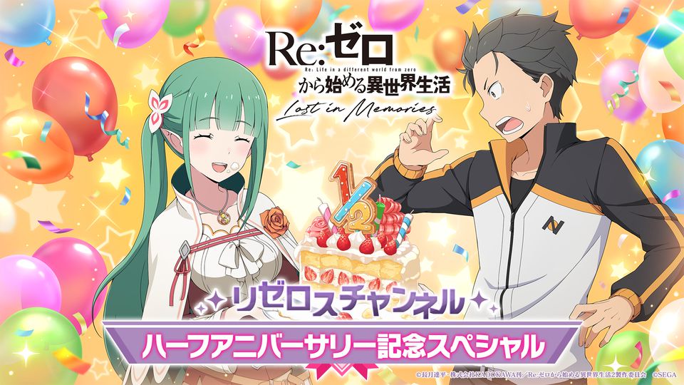 Recent Media リゼロ公式スマホゲーム リゼロス