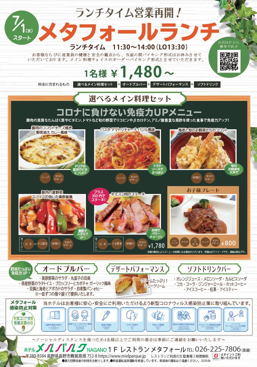 Mixed media feed  ホテルメルパルク長野 メタフォール