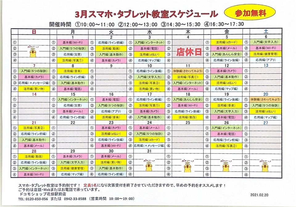 Recent Media ドコモショップ花畑駅前店