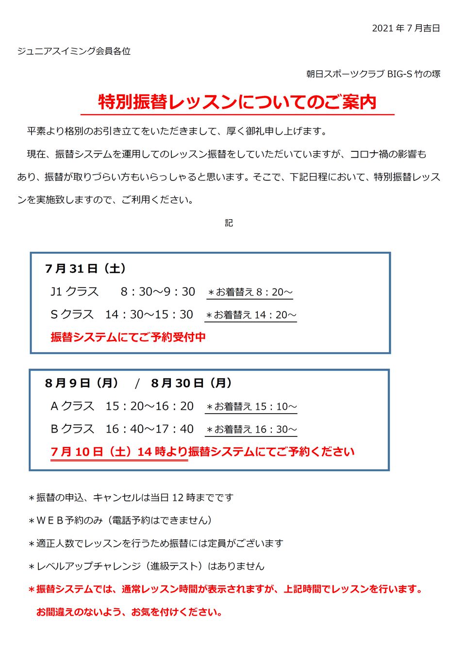 朝日スポーツクラブbig S竹の塚キッズ Line Official Account