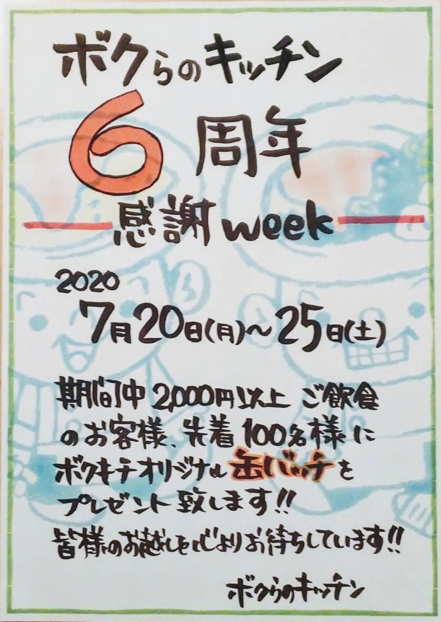 ボクらのキッチン Line Official Account