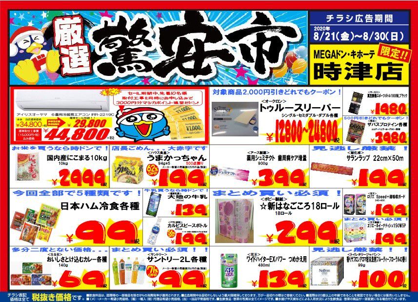 Recent Media Megaドン キホーテ長崎時津店