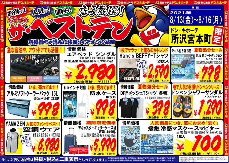 ドン キホーテ所沢宮本町店 Line Official Account
