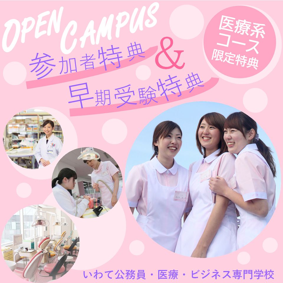 Recent Media いわて公務員 医療 ビジネス専門学校