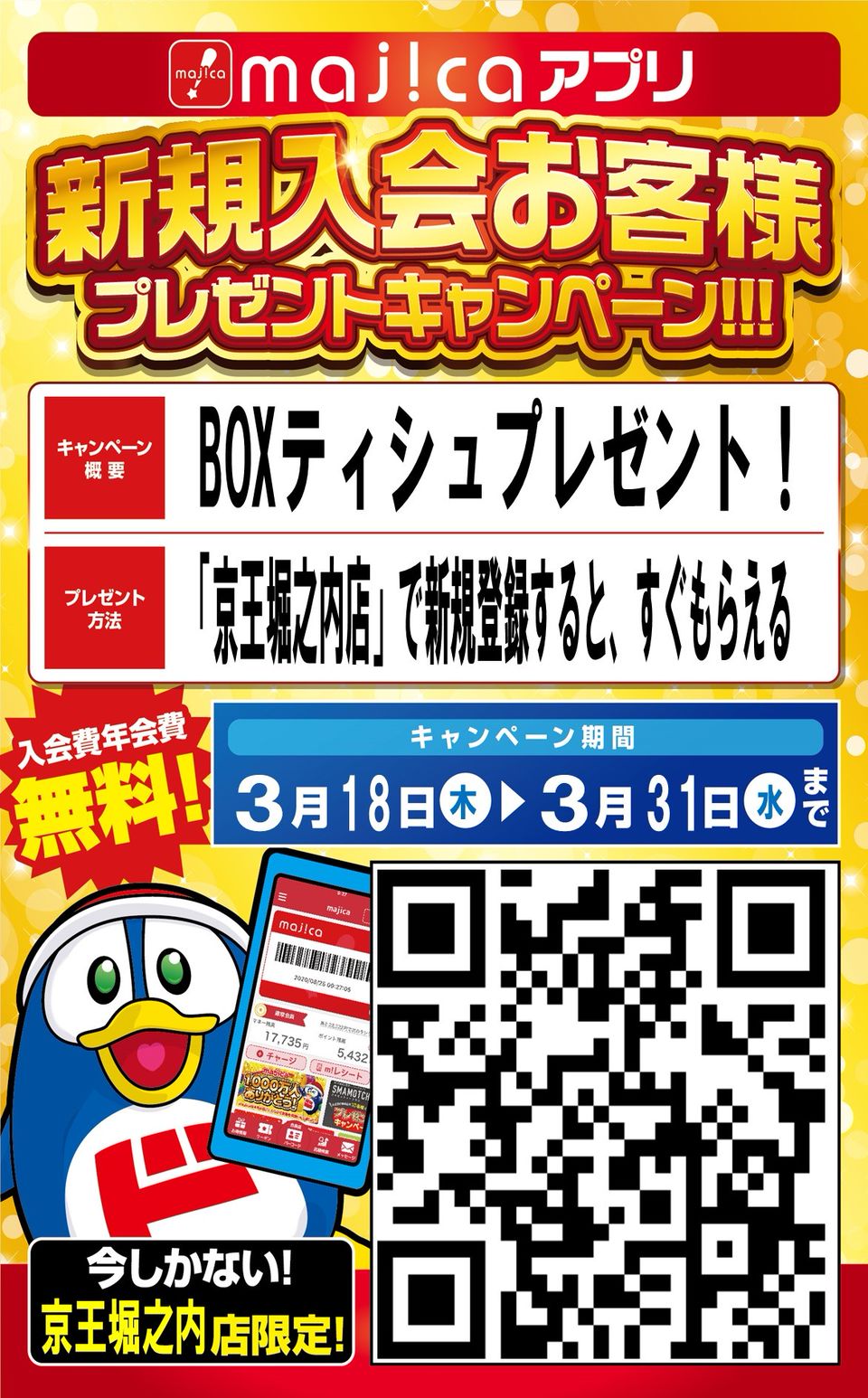 ドン キホーテ京王堀之内店 Line Official Account