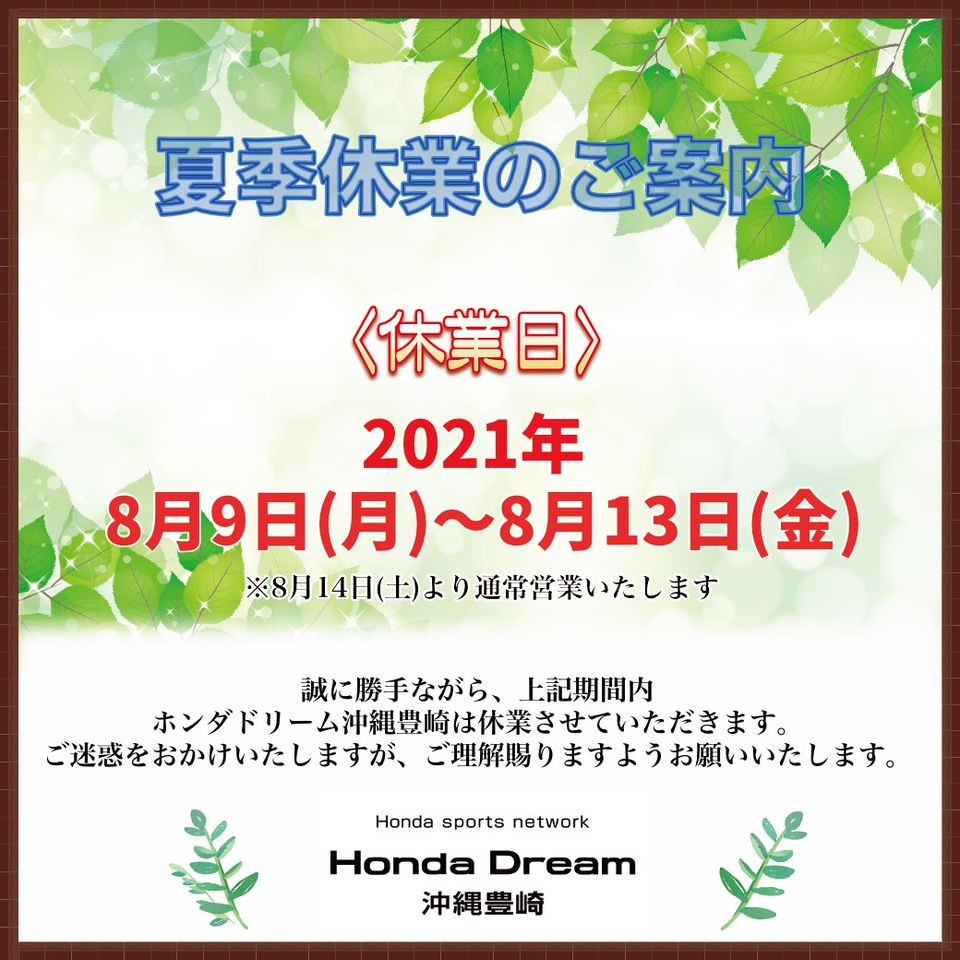Honda Dream 沖縄 豊崎 Line Official Account