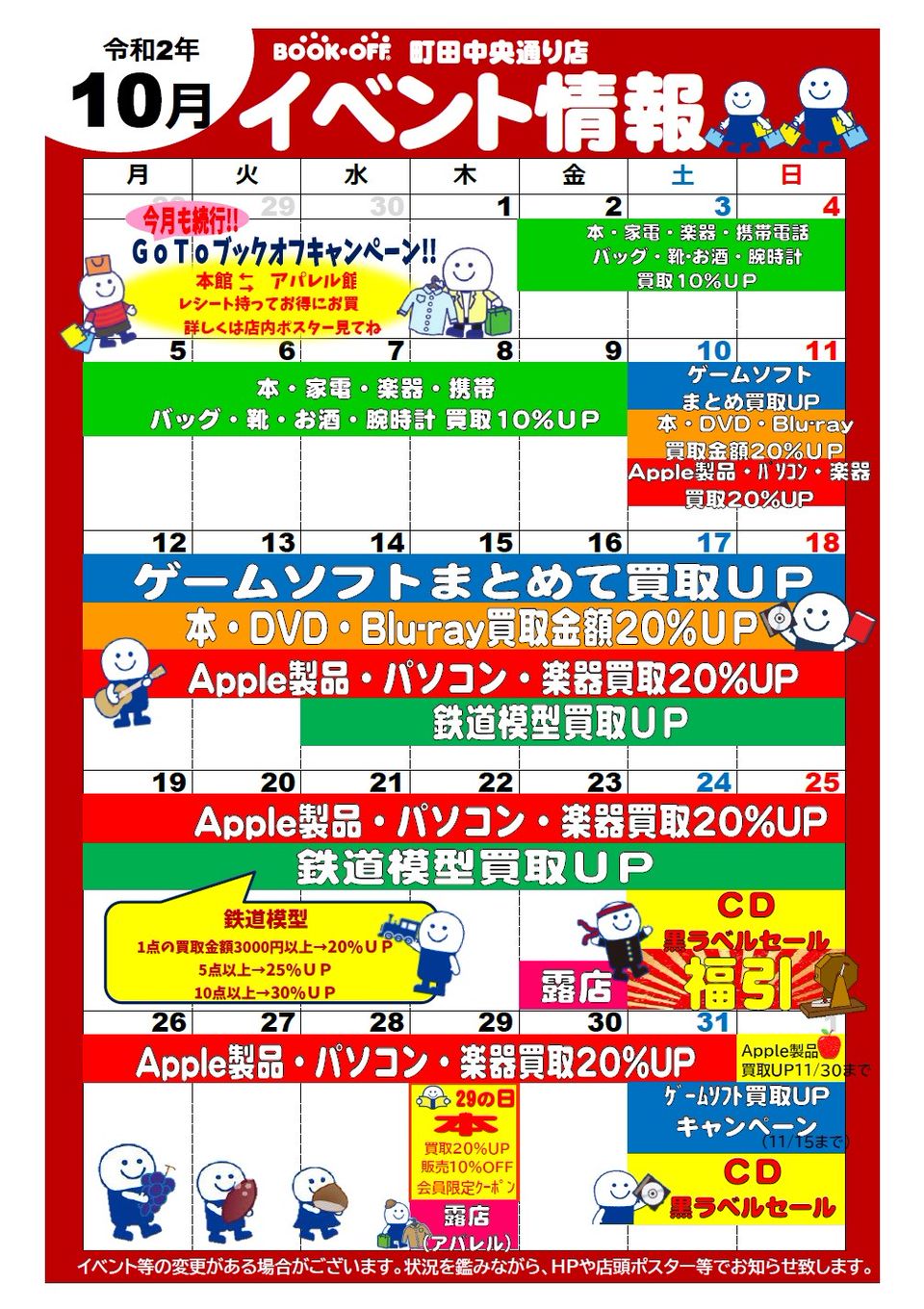 ブックオフスーパーバザー町田中央通り店 Line Official Account