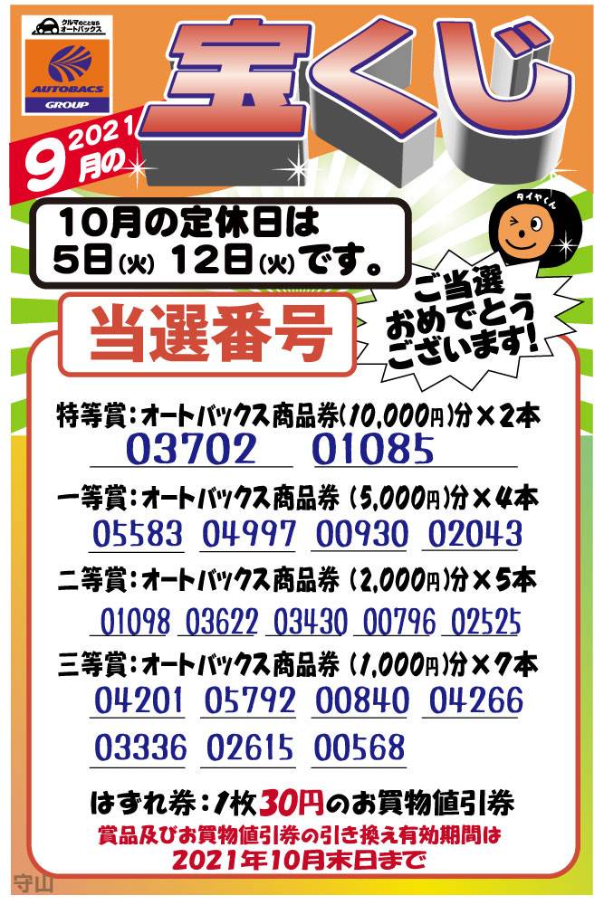 オートバックス 守山野洲店 Line Official Account