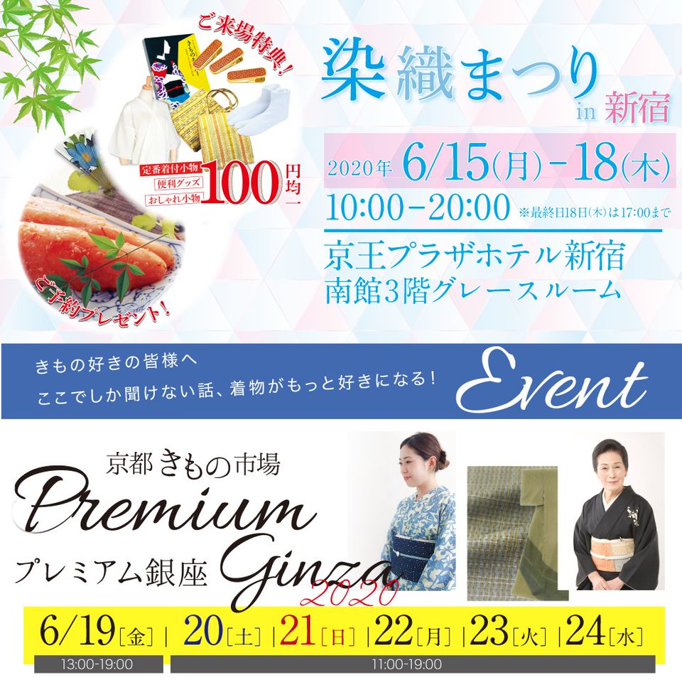 Recent Media 京都きもの市場 銀座店