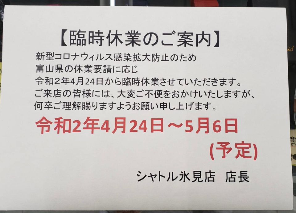 シャトル氷見店 Line Official Account