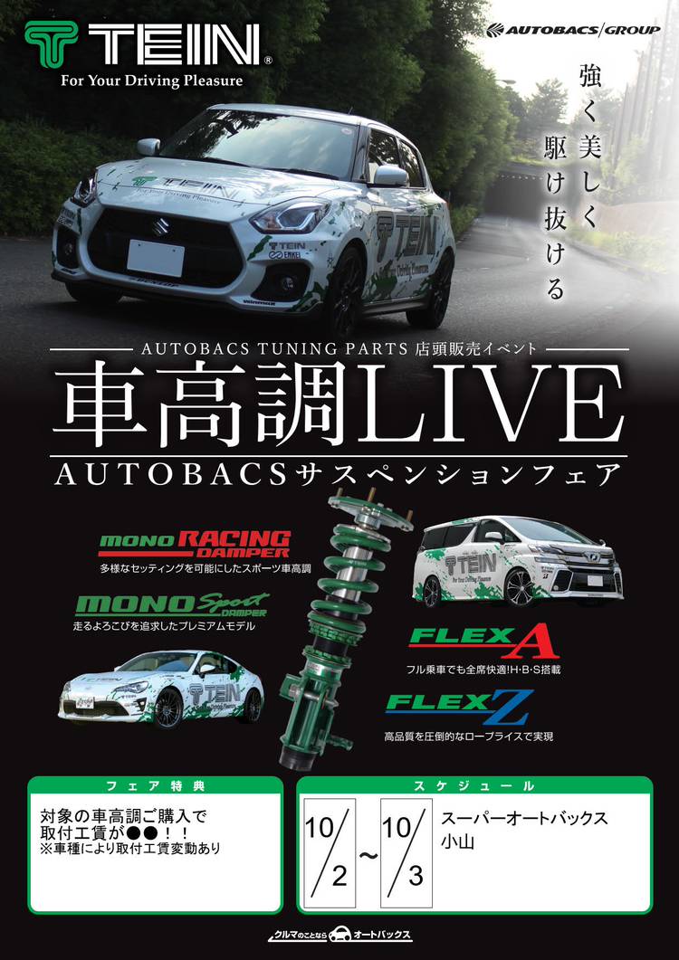 Mixed Media Feed スーパーオートバックス 小山店 Line Official Account
