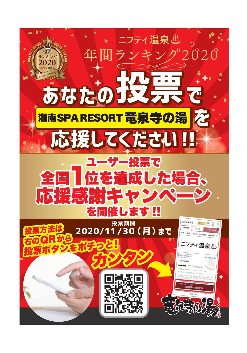 Recent Media 竜泉寺の湯 湘南茅ヶ崎店