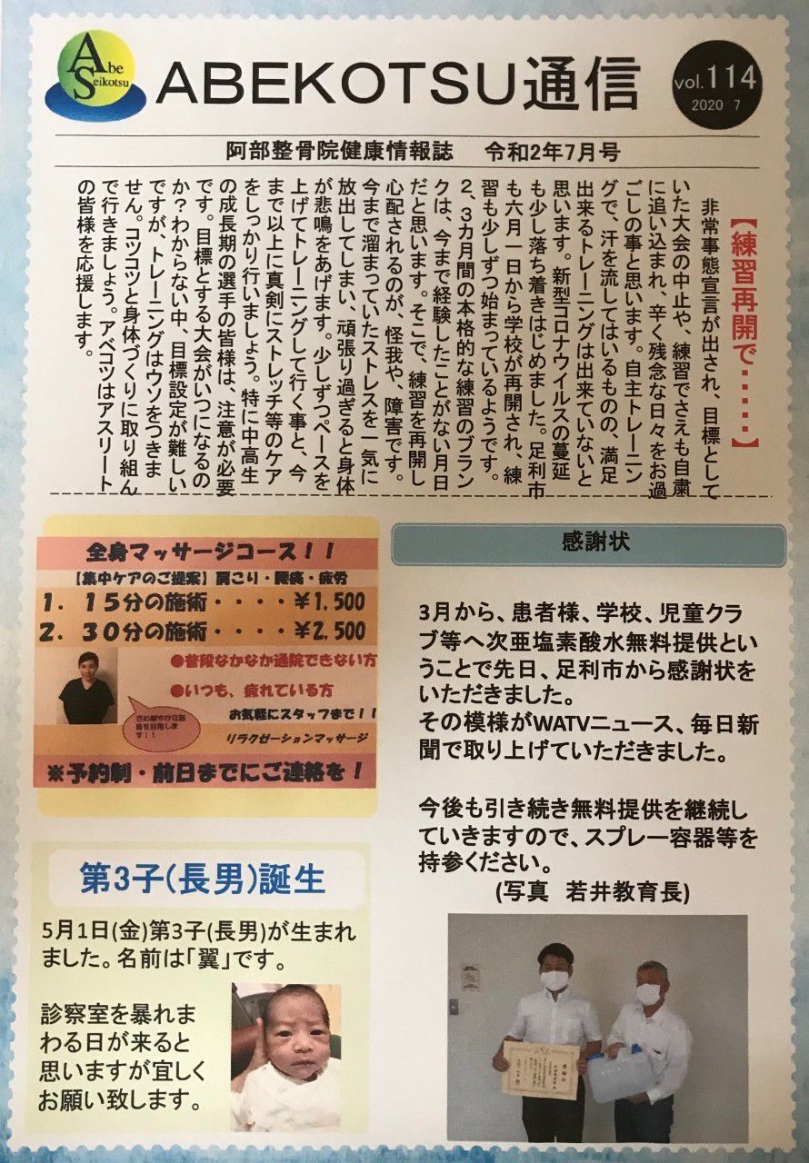 Recent Media 足利市阿部整骨院