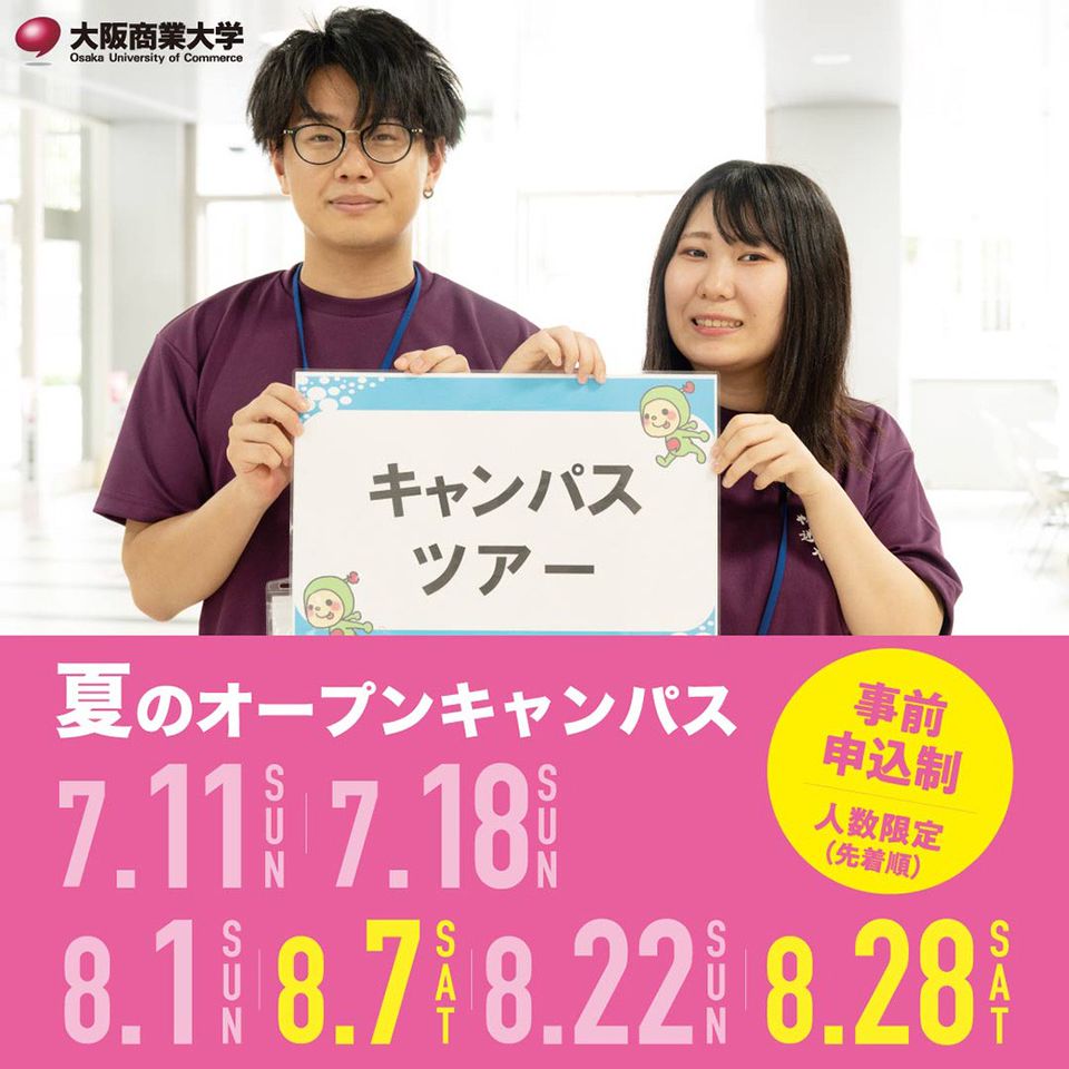 大阪商業大学 Line Official Account