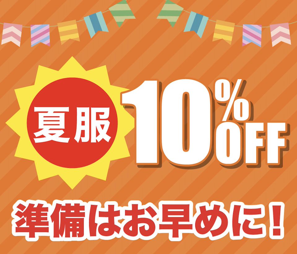 スクールショップジャンプ Line Official Account