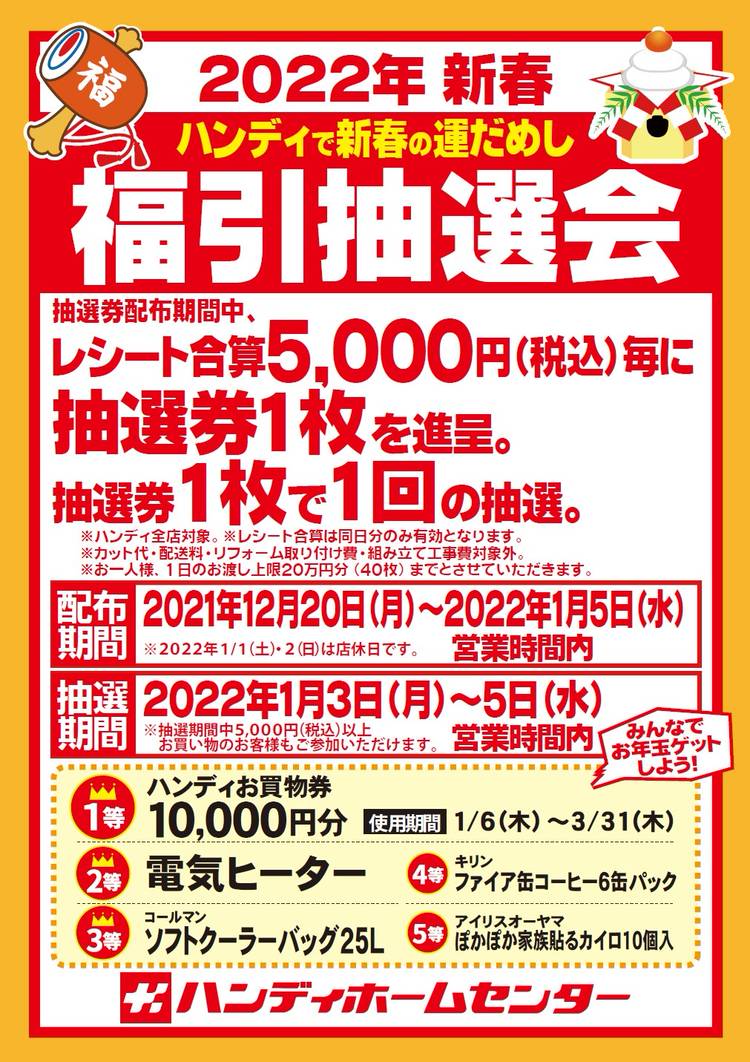 ハンディホームセンター大仁店 Line Official Account