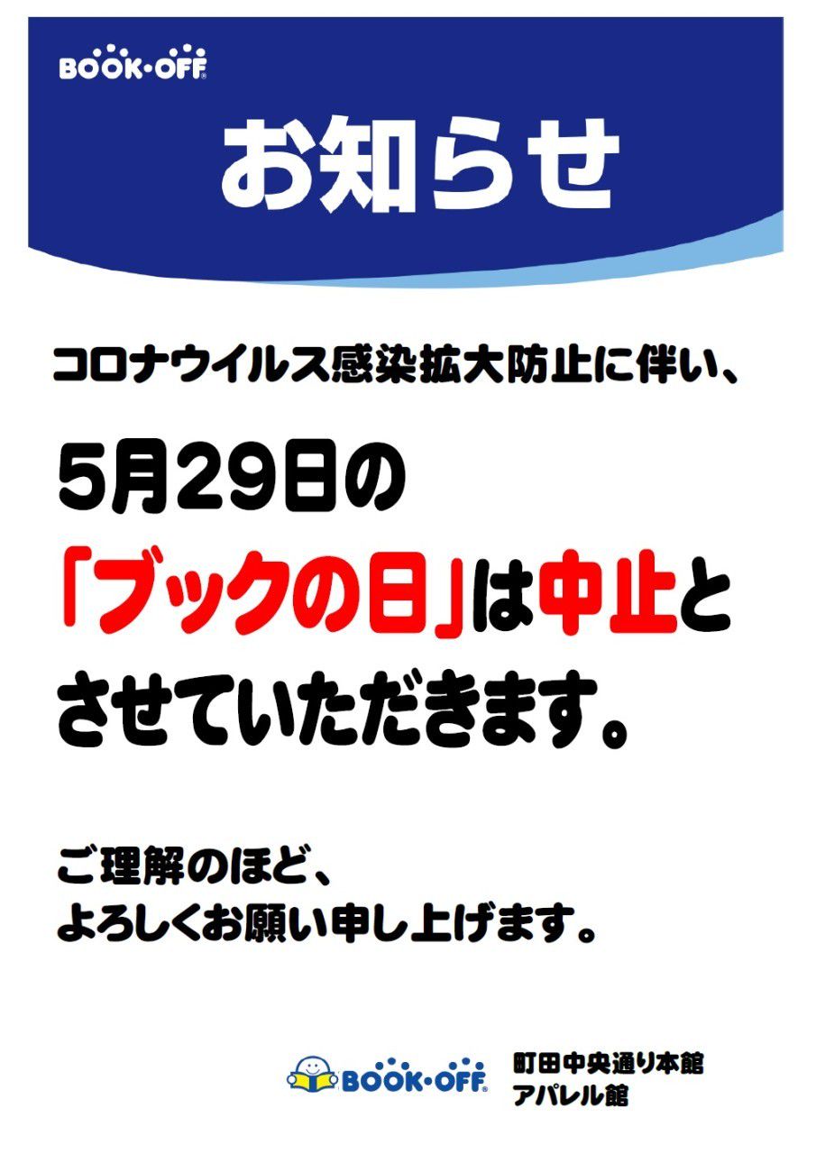 Recent Media ブックオフスーパーバザー町田中央通り店