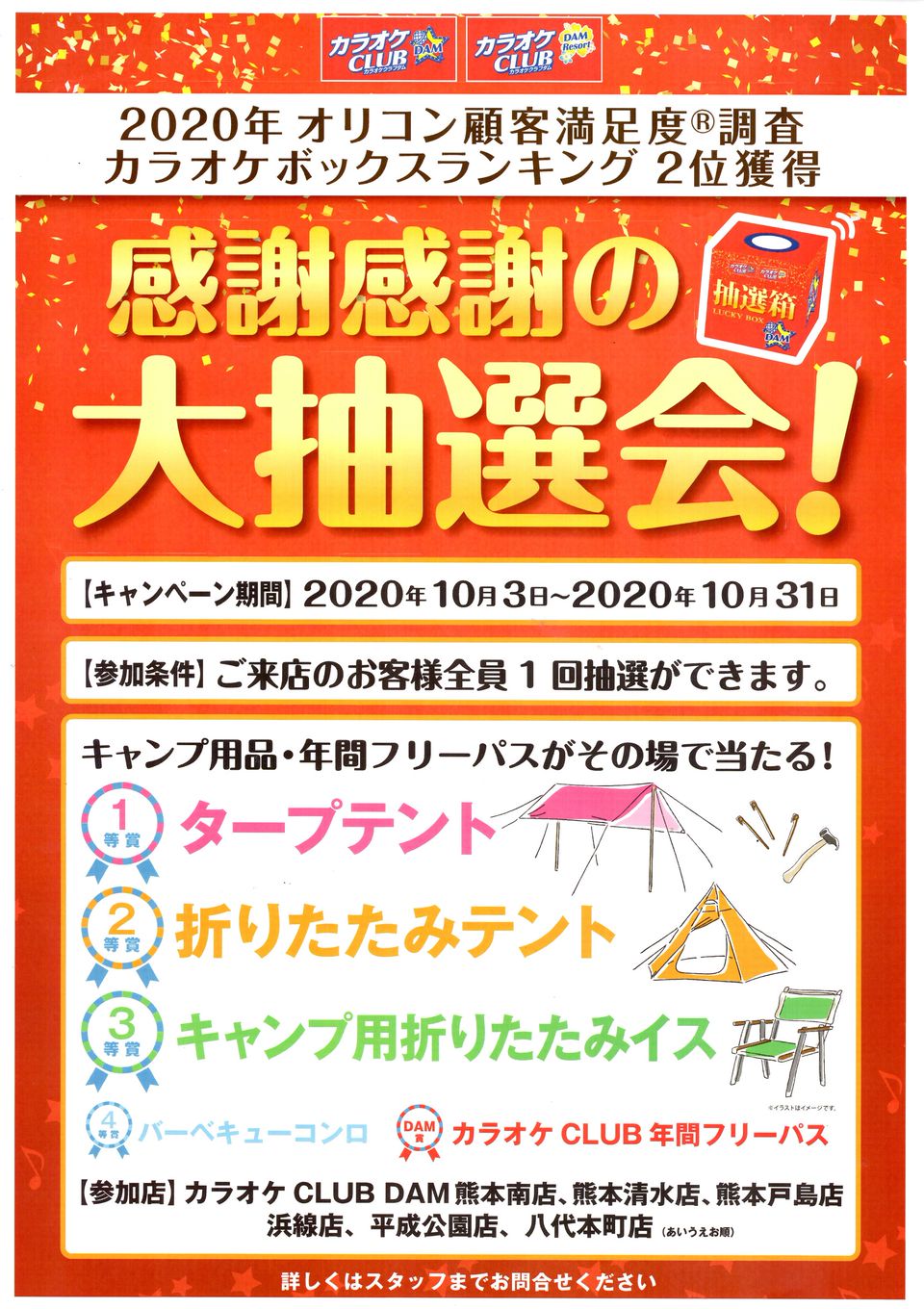 カラオケclub Dam 浜線店 Line Official Account